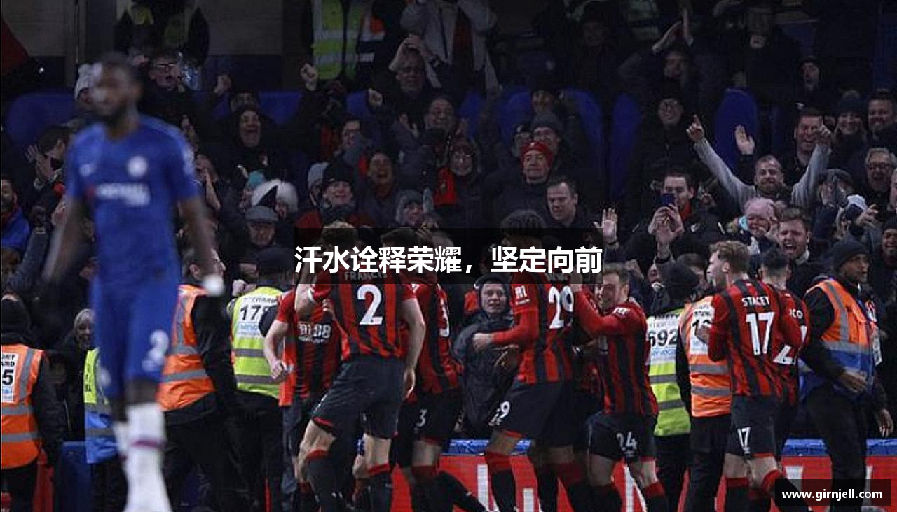 35体育汗水诠释荣耀，坚定向前